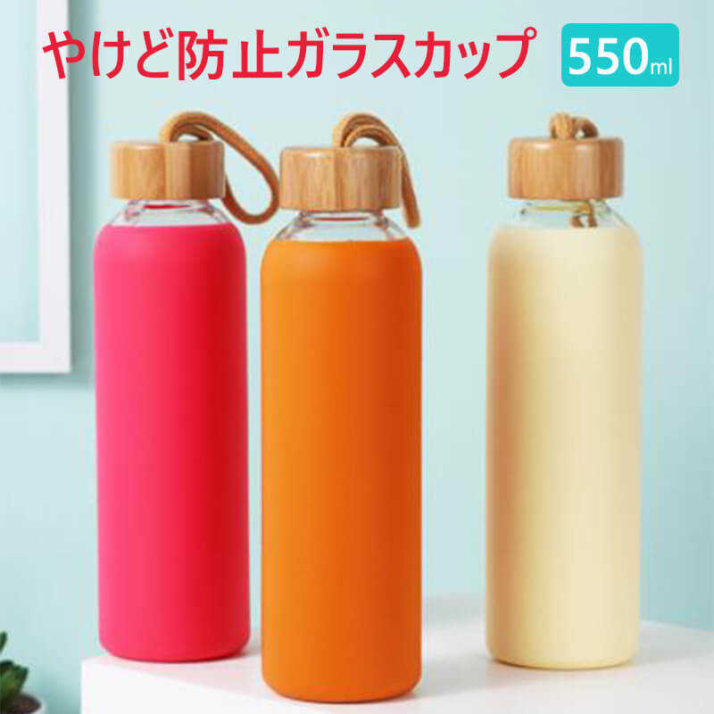 お買い物マラソン【P5倍】やけど防止ガラスカップ 550ML大容量 ストロースケールカップ プラスチック ピッチャー 水筒 ウォーターボトル 漏れ防止の密閉蓋 スポーツポットバックパッキング 飲み物