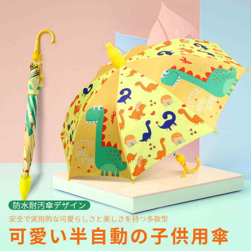 お買い物マラソン【P5倍】可愛い半自動の子供用傘 晴れ雨兼用 長傘 日傘 小学生 半自動傘 おしゃれ ブランド 防水耐汚傘 可愛くて実用的 誕生日プレゼント 男の子 女の子 子供 お買い物マラソン【P5倍】可愛い半自動の子供用傘 晴れ雨兼用 長傘 日傘 小学生 半自動傘 おしゃれ ブランド 防水耐汚傘 可愛くて実用的 誕生日プレゼント 男の子 女の子 子供