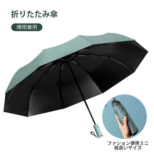 お買い物マラソン【P5倍】折りたたみ傘 日傘 簡単 防錆処理 完全遮光 晴雨兼用 晴雨兼用 ワンタッチ 自動開閉 10本骨 軽量 紫外線対策 日よけ 雨傘 折り畳み 超撥水 耐風傘 メンズ傘 折り畳み傘 男女兼用 お買い物マラソン【P5倍】折りたたみ傘 日傘 簡単 防錆処理 完全遮光 晴雨兼用 晴雨兼用 ワンタッチ 自動開閉 10本骨 軽量 紫外線対策 日よけ 雨傘 折り畳み 超撥水 耐風傘 メンズ傘 折り畳み傘 男女兼用