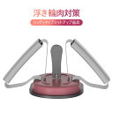 お買い物マラソン【P5倍】ハンディタイプシットアップ器具 吸引力抜群 小型 軽量 組立簡単 多場合適用 おしゃれ 折り畳み式 空間節約 家で/オフィスで/寝室で ダイエット器具 健康器具 トレーニング器具 室内 運動 吸盤式