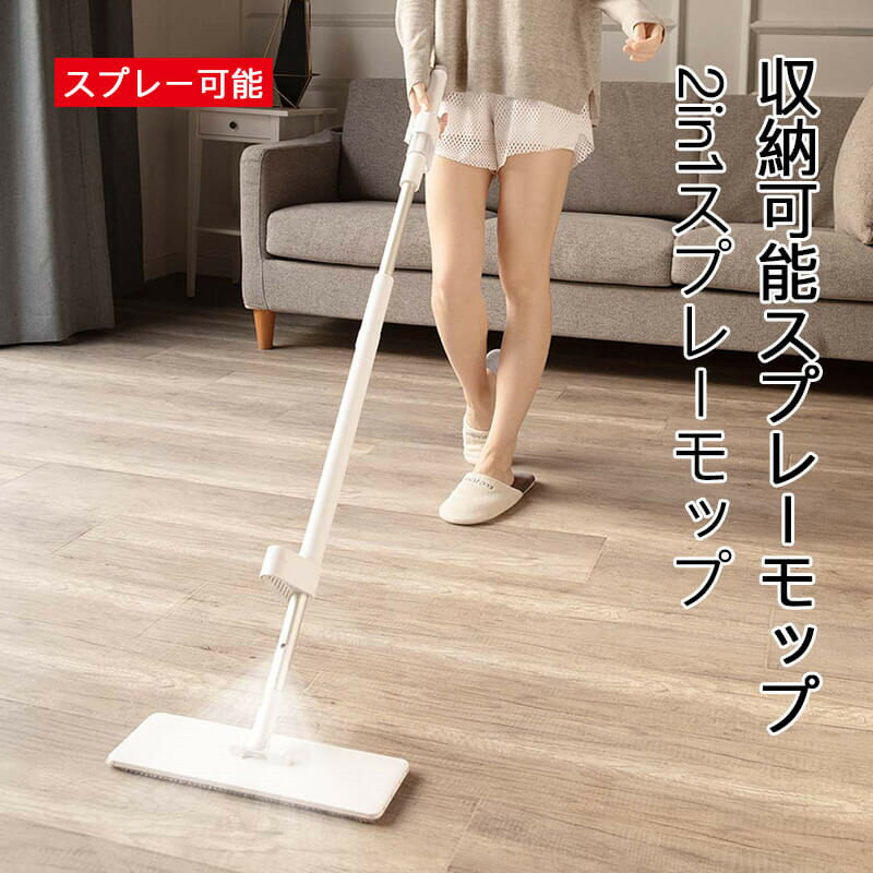 お買い物マラソン【P5倍】便利な操作ができ！フロアモップ スプレー 2in1スプレーモップ ボトル付き 水拭きモップ モップ 扇形噴水 腰曲げず 乾湿両用 360°回転 床掃除モップ 床保護 掃除用品 交換用パッド2枚 丸洗い可能 回転モップ