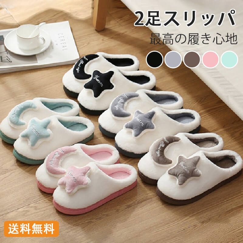 お買い物マラソン【P5倍】☆秋冬常備 最高の履き心地 かわいい ふわふわ 室内履き 日常用 滑り止め 綿毛..