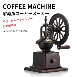 お買い物マラソン【P5倍】ミル 手動 ミル 喫茶店 珈琲 コーヒー コーヒーショップ 店舗 業務用 家庭用 豆挽き 粉 自家製 コーヒーミル 手動コーヒーグラインダー 14.5*14.5*26.5cm