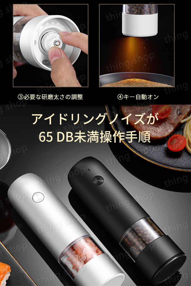 シングスのお買い物マラソン【P5倍】電動ミル ペッパーミル 電動 スパイスミル ソルトミル マルチミル 粗さ調整 胡椒挽き 塩挽き コショウ 胡椒 こしょう 粗びき 香辛料 岩塩 調理器具 調味料 セラミック 片手 挽ける キッチン家電 便利 おしゃれ おすすめ 新生活｜アングル3