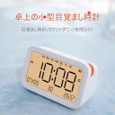 お買い物マラソン【P5倍】卓上の小型目覚まし時計 目覚まし時計 カウントダウン 北欧 プレゼント 130*64*80mm カウントダウン機能 卓上 シンプル インテリア 目覚まし時計