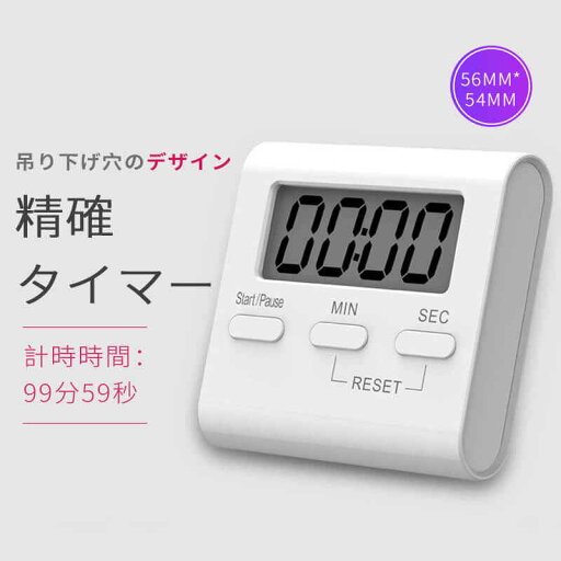 お買い物マラソン【P5倍】精確タイマー 置き時計 アラームなし タイム デジタル タイマー 56mm*54mm*14mm クロック イトライト 精確な計時 計時時間99分59秒 大型LCDディスプレイ キッチン ジム 仕事、日常生活 お買い物マラソン【P5倍】精確タイマー 置き時計 アラームなし タイム デジタル タイマー 56mm*54mm*14mm クロック イトライト 精確な計時 計時時間99分59秒 大型LCDディスプレイ キッチン ジム 仕事、日常生活