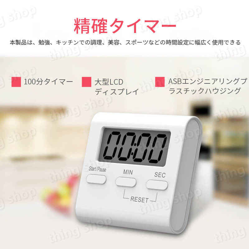 お買い物マラソン【P5倍】精確タイマー 置き時計 アラームなし タイム デジタル タイマー 56mm*54mm*14mm クロック イトライト 精確な計時 計時時間99分59秒 大型LCDディスプレイ キッチン ジム 仕事、日常生活