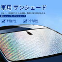 お買い物マラソン【P5倍】車用サンシェード 車用 サンシェード 日よけ 断熱折りたたみ収納 遮光 サンシェード ロールスクリーン 新しいサンシェード 日除け 駐車 車中泊 UVカット ブラインド 車窓日よけ 遮熱 中型車 熱中症対策 盗難防止