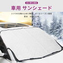 お買い物マラソン【P5倍】車用サンシェード 車用 サンシェード 1つでの日焼け止めと断熱 オールシーズン通用 サンシェード 雪 日焼け止め サンシェード ロールスクリーン 駐車 車中泊 UVカット カーシェーディングフィルム 遮熱 中型車 熱中症対策 盗難防止