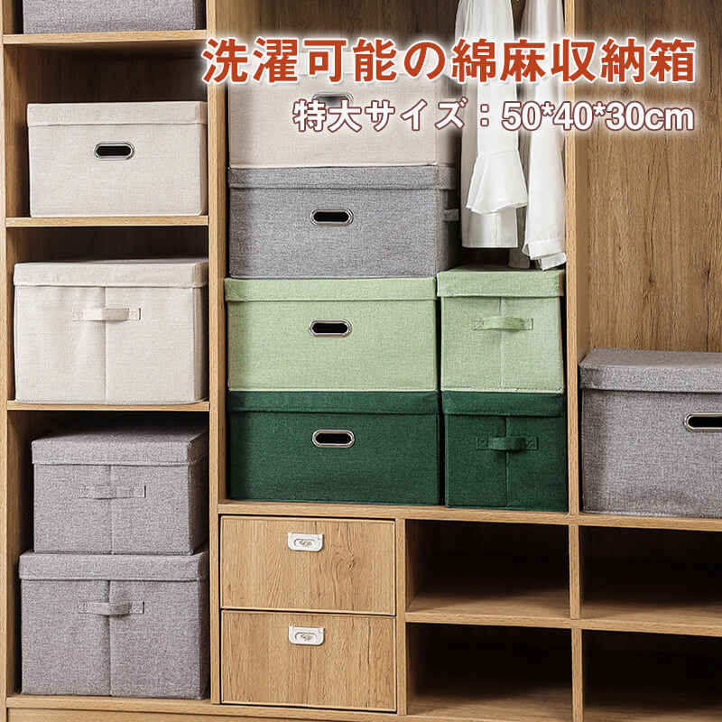 お買い物マラソン【P5倍】家庭用折りたたみ収納ボックス 洗濯可能の綿麻収納箱 上部 前開き 大容量 窓..