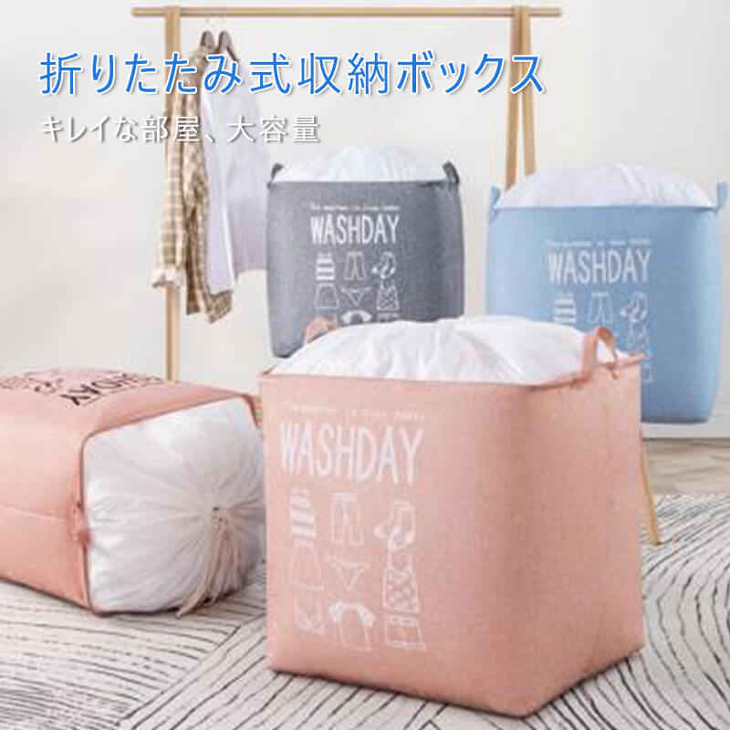 お買い物マラソン【P5倍】折りたたみ式収納ボックス キレイな部屋 大容量 布 フタ付き 上部 前開き 大容量 窓付き ドローストリングデザイン ファスナー 収納ケース スツール 収納ボックス 押し入れ収納 衣類