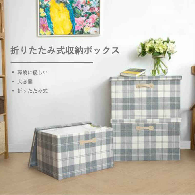 Rakuten - お買い物マラソン【P5倍】折りたたみ式収納ボックス 環境に優しい　大容量　折りたたみ式 ふた付き Lサイズ：44 * 29 * 27cm 積み重ね ファスナー 収納ケース スツール 収納ボックス 押し入れ収納 衣類