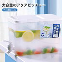 お買い物マラソン【P5倍】家庭用大容量コールドドリンクポット 大容量3.8L サマードリンク 新鮮さを保つ蛇口のデザイン コールドドリンク用冷水ボトル 家庭での...