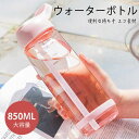 お買い物マラソン【P5倍】ウォーターボトル 大容量850ML ウォーターボトル 持ち運びに便利 ポータブル 水筒 直飲み キッズ ステンレス ダブル飲み口 学生...
