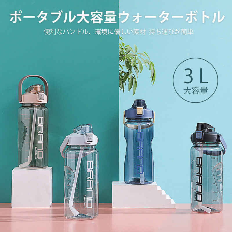 お買い物マラソン【P5倍】ポータブル大容量ウォーターボトル ポータブルウォーターボトル アウトドア スポーツカップ スポーツ水筒 ストロー付きで大容量 3000ml大容量水筒 水飲みは便利 スポーツポットバックパッキング