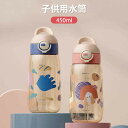 お買い物マラソン【P5倍】子供用水筒 ステンレス 水筒 可愛い 直飲み キッズ ステンレス 学生 通勤 運動 超軽量 450ml大容量タイプ コンパクトロック付き 暖かくしてください キープ冷(3)