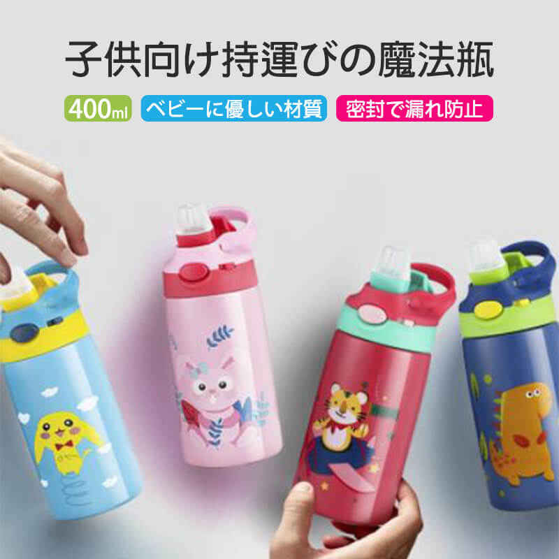 製品パラメータ 商品名：子供向け持運び魔法瓶 容量：400ml サイズ：17.5cm * 7.3cm 材質：316 PP カラー：ダークブルー　ライトブルー　ピンク　パープル　レッド 産地：中国