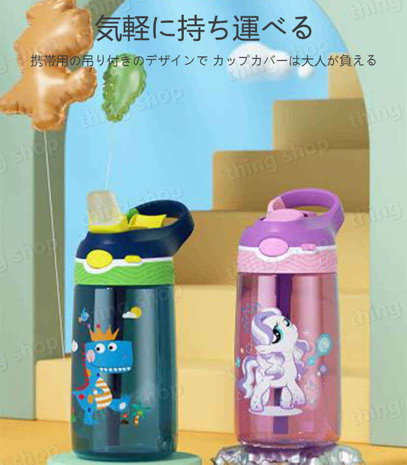 シングスのお買い物マラソン【P5倍】子供用ストロー水筒 ステンレス 水筒 可愛い 水筒 直飲み 76MM*76MM*180MM キッズ ステンレス 学生 通勤 運動 超軽量 450ml大容量タイプ コンパクトロック付き｜アングル3