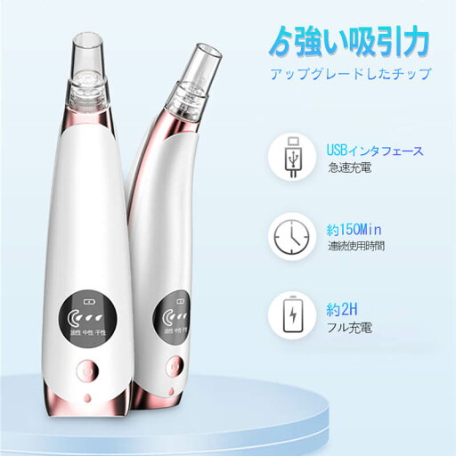 【P5倍】毛穴吸引器 3段階吸引力調整 毛穴ケア 美顔器 黒ずみ吸出し 毛穴汚れ 皮膚クレンジング 毛穴クリーン 毛穴クリーナー 毛穴 角栓 鼻 いちご鼻 小鼻 吸引 男性 女性 兼用 角栓取り 黒ずみ ケア フェイスケア スキンケア ニキビ シワ USB充電式 吸引 強力 【P5倍】毛穴吸引器 3段階吸引力調整 毛穴ケア 美顔器 黒ずみ吸出し 毛穴汚れ 皮膚クレンジング 毛穴クリーン 毛穴クリーナー 毛穴 角栓 鼻 いちご鼻 小鼻 吸引 男性 女性 兼用 角栓取り 黒ずみ ケア フェイスケア スキンケア ニキビ シワ USB充電式 吸引 強力