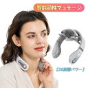お買い物マラソン【P5倍】首マッサージ器 首掛け 携帯マッサージ器 ネックマッサージャー 首こり解消 首こり 肩こり マッサージ機 マッサージ 温熱 5類モード 首元マッサージャー 健康グッズ 健康器具 ヒートネック ギフト 贈り物 実用的 男性 女性 家庭用(4)