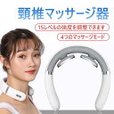 お買い物マラソン【P5倍】ネックマッサージャー 37-42℃ コードレス 充電式 ヒートネック マッサージ機 マッサージ リラックス 温熱 冷え性対策 首 頭 肩 背中 こり 張り 頭痛 肩 こり はり 改善 解消 リラックス ネック ウォーマー(2)