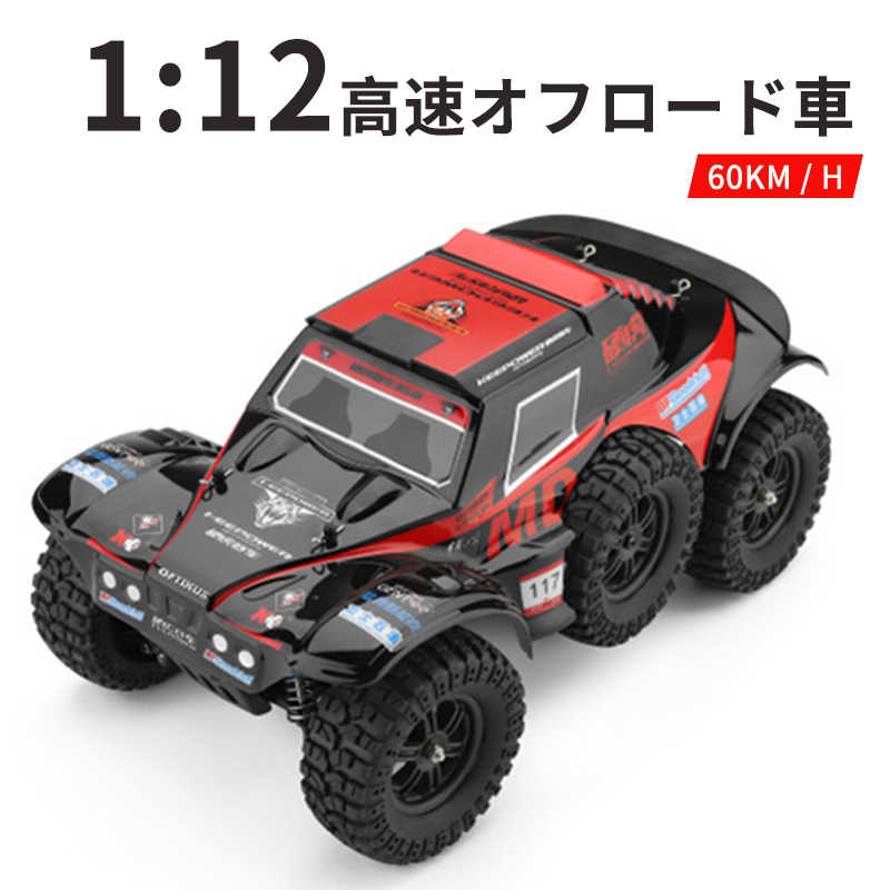 【商品名】1:12四輪駆動リモートコントロールカー 【単品でカラーボックス重量込み】2.56KG 【商品サイズ】385 * 260 * 205mm 【カラーボックスサイズ】48 * 27 * 21CM 【材質】ABS 【製品重量（ベアカー）】1374g（バッテリー込み） 【最高速度】60km / h 【使用時間】8?12分 【充電時間】約2.5時間 【リモコンモード】2.4Gリモコン 【リモコン距離】100メートル以上 【駆動モーター】540強力磁性カーボンブラシモーター 【電池詳細】7.4V1500mAh * 1 【充電器】7.4V500mA3線式バランス充電器 【生産国】中国 ご注意： 該当商品には技適マークが貼付されていなくて 日本国内で使用すると電波法違反になるおそれがあり、予めご了承くださいませ。