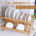 お買い物マラソン【P5倍】竹製二層食器排水ラック 食器棚 キッチン収納木製 水切りラック大容量 食器置きプレートラック二段 コンパクト キッチン用品 ディッシュラック食器スタンド キッチンの棚 箸ケージ収納ラック 排水ラック(3)