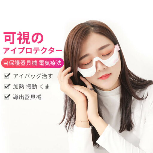 お買い物マラソン【P5倍】可視 知能アイバッグマッサージャー 加熱 振動 電気療法 知能 アイマッサージ 目保護器具械 アイバッグ治す 加熱 振動 くま 導出器具械 目元エステ 眼精疲労 安眠 温熱 ホットアイマスク疲れ目 マッサージ器 目元マッサージ お買い物マラソン【P5倍】可視 知能アイバッグマッサージャー 加熱 振動 電気療法 知能 アイマッサージ 目保護器具械 アイバッグ治す 加熱 振動 くま 導出器具械 目元エステ 眼精疲労 安眠 温熱 ホットアイマスク疲れ目 マッサージ器 目元マッサージ