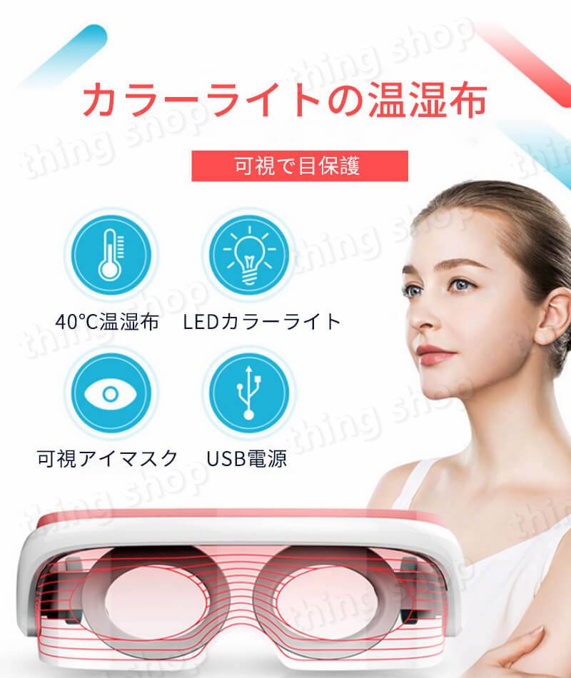 お買い物マラソン【P5倍】可視 アイマッサージ 目元エステ 気圧 温湿布 振動 アイマスク アイ美容器具 アイマッサージャー 目のしょぼしょぼ 倦怠感を緩和する 視力を回復する 目尻の小じわ 目元しわ くま 健康 美容 目元マッサージャー 目元マッサージャー