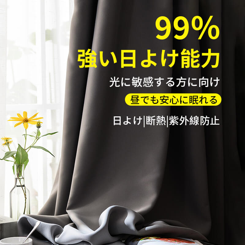 【P5倍】100％日よけ 両面使用は可能 家庭用 高密度 カーテン ドレープカーテン 純色 モダン シンプル リビング 日焼け止め 断熱 12倍の紫外線防止 フックタイプの日よけ布 UV日焼け止め 柔らかく繊細 米粒麻 高精度 遮光カーテン 遮音 新生活 サイズ 色選択可