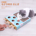 お買い物マラソン【P5倍】モグラ叩き 爪とぎ 段ボール 猫のおもちゃ 耐摩耗性 爪とぎ 面白い 遊ぶ おもちゃ 猫用品 猫ベッド 猫ハウス 猫と遊ぶ 猫用品 おもちゃ ツメトギ つめみがき 爪磨き 爪研ぎ ダンボール ねこ ネコ 子猫 運動不足 ストレス 解消 玩具 ペット用品(4)