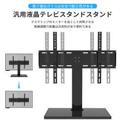 お買い物マラソン【P5倍】32-65インチ対応 大型テレビ対応 テレビ台 デスクトップ用 壁掛け用 強い荷重 強化ガラス台座 汎用液晶テレビスタンドスタンド 高さ調整 無極調整穴距離 テレビスタンド 壁寄せ 壁面 テレビラック 壁掛け 自立式 家の居間 ビジネスホテル