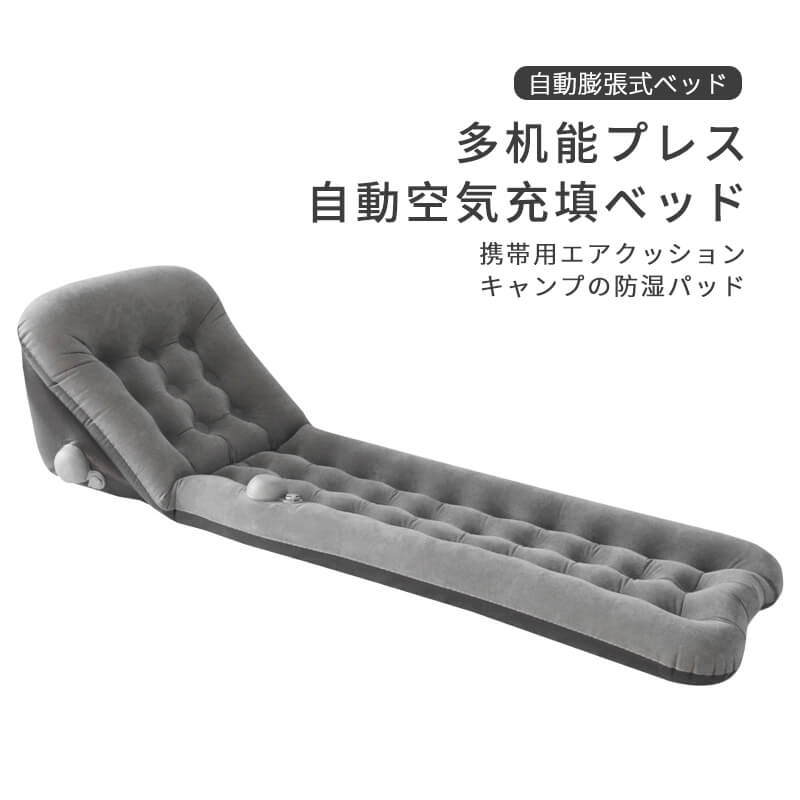 お買い物マラソン【P5倍】多机能プレス自動空気充填ベッド 折り畳み キャンプマット エアーベッド エアクッションを植栽するエアクッション キャンプ 防湿パッド 自動膨張式ベッド 携帯用エアクッション 空気埋め込みベッド 省スペース 屋外/家庭用 アウトドアマット