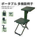 お買い物マラソン【P5倍】ポータブル 多能 創作椅子 折りたたみチェア 屋外 キャンプ 一体宿題椅子 折畳み 小床几 椅子 机+椅子モード 折りたたみ椅子 キャ...