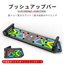 お買い物マラソン【P5倍】プッシュアップバー バー フィットネス 筋トレ トレーニング 電子カウント 多機能折りたたみトレーニングボード 電子画面のタイミング ...