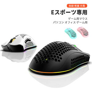 お買い物マラソン【P5倍】eスポーツ専用 2.4g 無線伝送 マウス rgb七色呼吸灯 軽量 無線 eスポーツマウス 充電 ゲーム用マウス パソコン ノート オフィス ゲーム用 ワイヤレスマウス 入力機器 走馬灯 プロ用ゲームic 7キー ゲーム用マウス 高精度な正確性