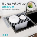 お買い物マラソン【P5倍】31-49cmシリコン滑り止め水切り棚 折りたたみ式 シンク キッチン盆 収納棚 強い耐荷重 滑り止め 排水 台盤所 収納 水切りラック 食器 食器洗い お皿 箸 排水バスケット 断熱パッド キッチン整理用品 シンクのロールシャッター 水切りかご(3)