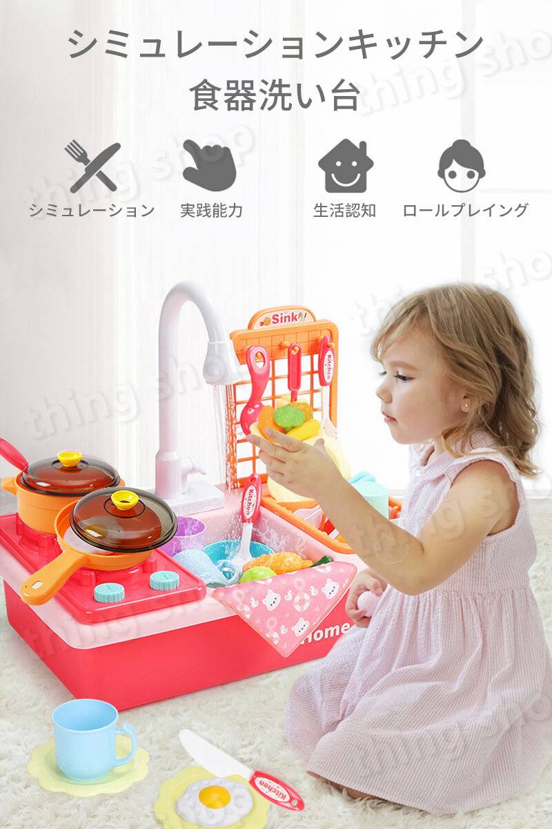 電動食器洗い機 子供 キッチンおもちゃセット キッチン電動食器洗い機 電動的に水出る シミュレーション台所用品 食器洗い機 リサイクル可能の水 食器洗い鉢 女の子供 ままごと遊び おもちゃ 知育玩具 家事 蛇口 台所用品