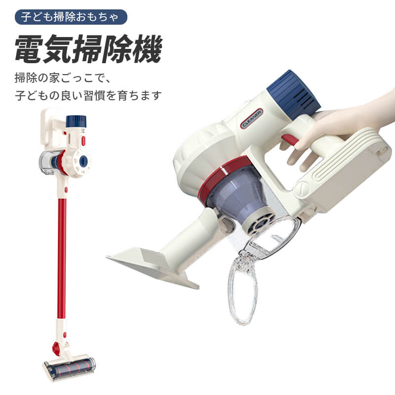 【P5倍】子どもの掃除機セット 電気掃除機 子ども 掃除 キッズ 掃除機セット 音楽と柔らかな照明 掃除機クリーニングキット ベビー 玩具 おもちゃ 電子玩具 キッズ家電 収納付き 子どもの収納や整理整頓の意識を育ちます 家事 家ごっこ 子どものおもちゃ ちりとりのサムネイル