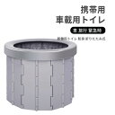 お買い物マラソン【P5倍】車載用トイレ 折りたたみ式便器 移働用トイレ 防臭 携帯に便利 水洗い可能 折りたたみ式トイレ 簡易トイレ ポータブルトイレ 便器 携帯用 大人 子供 お年寄り用 男女兼用 屋外 緊急時 アウトドア旅行用 小便器 災害トイレ 車用ポータブル式(3)