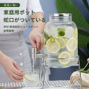 お買い物マラソン【P5倍】3L大容量家庭用ポット -20℃~150℃耐寒耐熱 蛇口がついている ガラスのポット 高温に強い 密封 酵素飲料ジュースポット お水 ポット 304ステンレス鋼 洗いやすい コールドポット 水差し 手作りの果実酒 飲み物 冷水筒 麦茶入れ