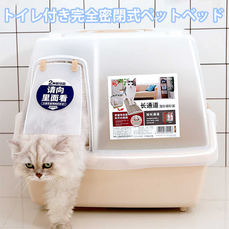 お買い物マラソン【P5倍】完全密閉式 猫 トイレ キャットトイレ 猫の爪 散らかりにくいネコトイレ 本体 フルカバー 猫トイレ お掃除簡単 付き シンプル ペットトイレ おしゃれ 猫用品入口 ブラウン/ブルー/ピンク 猫に適用; 15猫以内のすべての猫 1