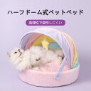 お買い物マラソン【P5倍】ペットハウス 猫 犬 猫ベッド ペット用ベッド 寝袋 レインボーペットベッド 猫用 ペットクッション 寝床 キャットベッド ペットソファ オールシーズン ぐっすり眠れる 犬猫 兼用 寒さ対策 保温防寒 暖かい 冬 ふかふか マット かわいい ペット用品