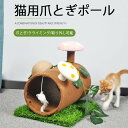 猫用おもちゃ 樹洞のような形 /ピンクのキノコの ようなデザインキャッチして登る/爪 とぎ/クライミング/取り外し 可能 猫用品 ペット 省スペース 天然サイザル 麻 緑の芝生のデザイン 大自然の ようなスタイル/ 猫用おもちゃ可愛いい・遊びやすい長さ43 *幅32 *高さ34cm