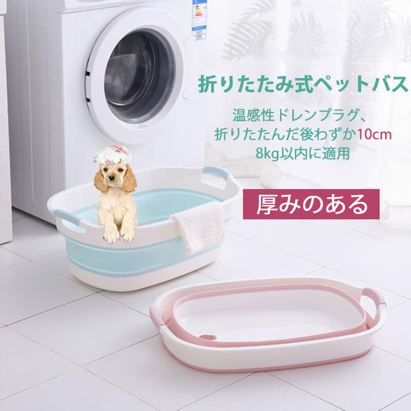 製品詳細 商品名：折りたたみ式ペットバス 製品素材：PP + TPR 製品重量：約1113G 商品サイズ：約60 * 40 * 25 折りたたんだ後60 * 40 * 10 商品色：ピンク、ブルー 注意：手動測定、いくつかのエラー 製造国：中国