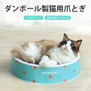 【P5倍】猫爪 ダンボール ベッド 愛猫用 グッズり外し 可能なデザイン 多回使用 可能 ・防水性と 耐久性 大きめサイズ 交換 可能 なつめとぎ 直径41cm厚み のあるカバー汚れが恐れず、水洗い 可能なカバー 厚みのあるの 高密度 段ボール 猫爪 ダンボール ベッド