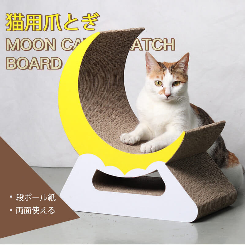 お買い物マラソン【P5倍】猫爪 ダンボール ベッド 愛猫用グッズり 外月の形 のデザイン高密度 段 ボー..