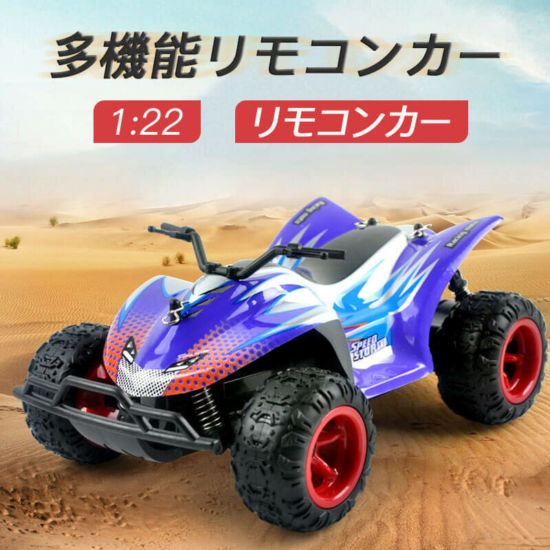 ラジコンカー こども向け 男の子 おもちゃ 1/22 高速ラジコン車 電動RCカー 4WD リモコンカー 防振性抜群 走破性抜群 時速20KM/H リモ..