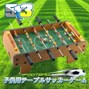 お買い物マラソン【P5倍】子供知育おもちゃ!卓上サッカーゲーム 大サイズ テーブルサッカーゲーム 家庭用 バー クラブ 喫茶店 休憩コーナー 景品 テーブル サッカー 木製 得点板付 得点カウント付き 組立式 50*25*15.5cm