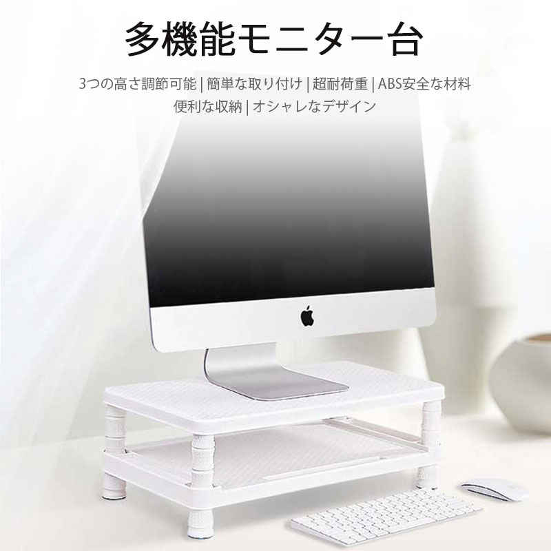 商品情報 製品名：多機能モニター台 表面の質感：立体炭素繊維の質感 材質：ABSプラスチック 製品の分類と色：3黒+3白 耐荷重：30kg 適用：モニター/スピーカー/スマホ/本/花瓶など 周辺サイズ：468 * 248 * 150 / 60mm（mm）高さ調節可能 バッフルモデル容量：内幅245 *内長389 水平モデル容量：468 * 248mm（mm） 産地：中国